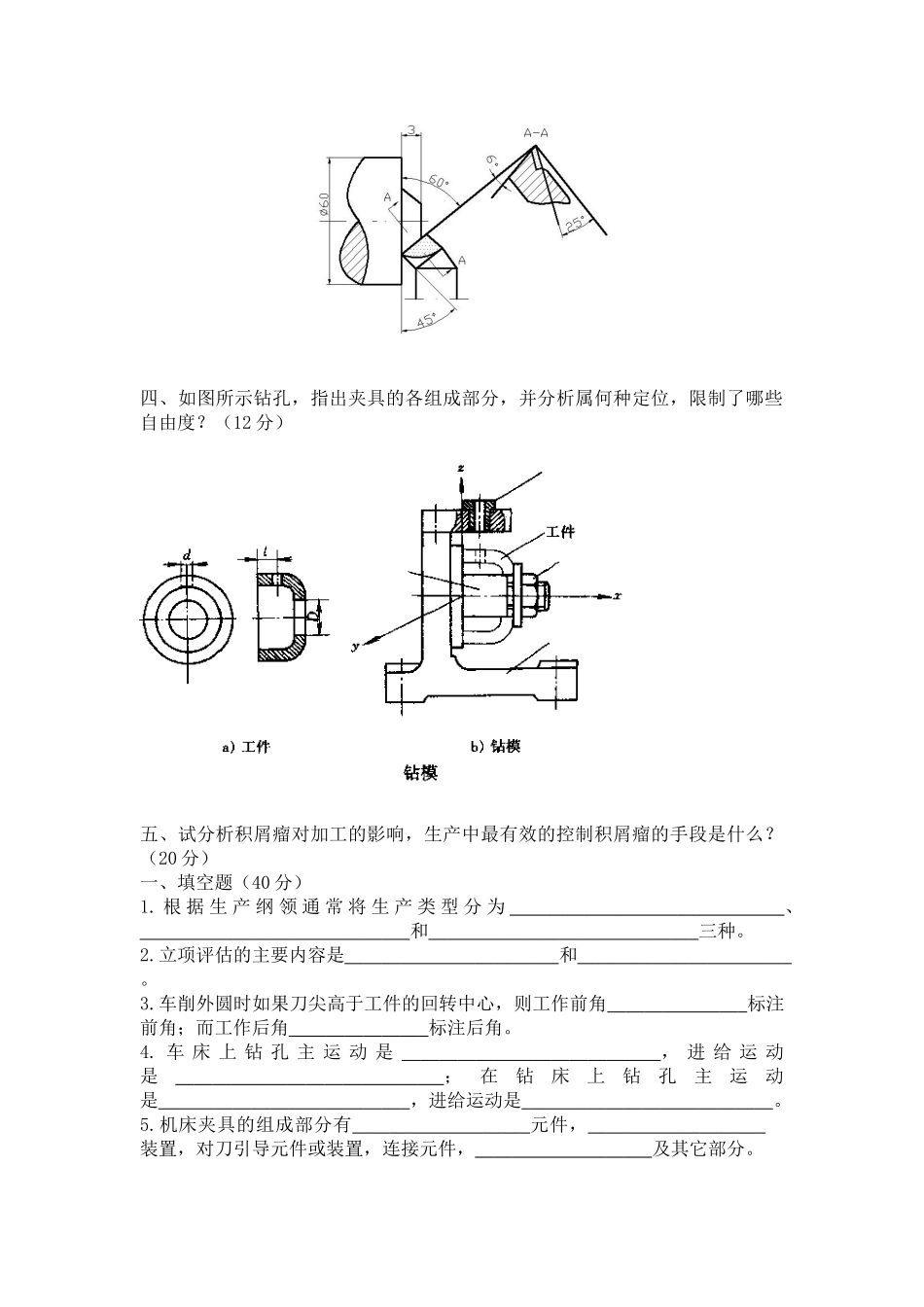 机械制造技术6765566936_第2页