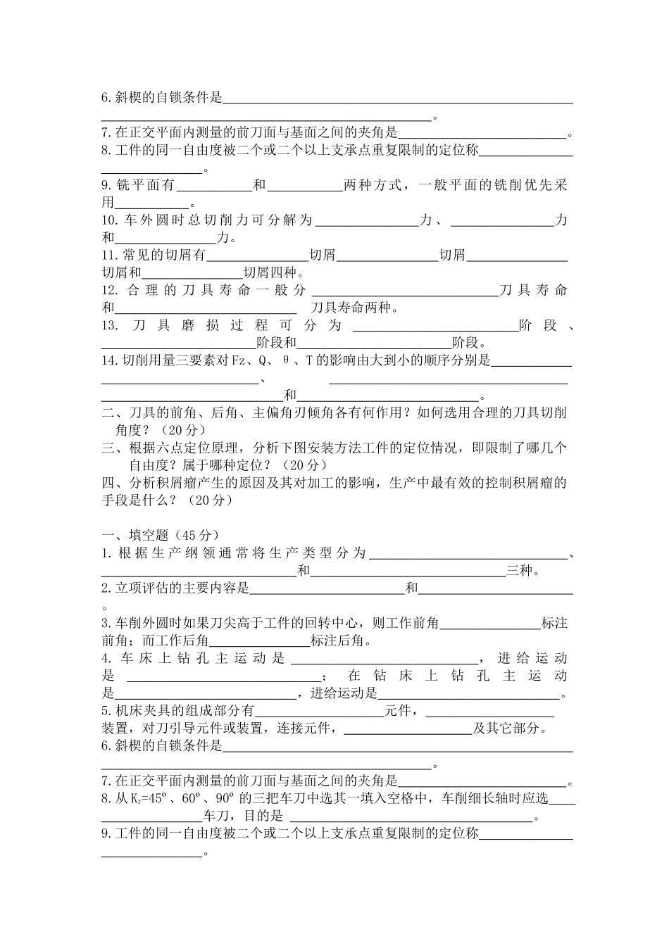 机械制造技术6765566936_第3页