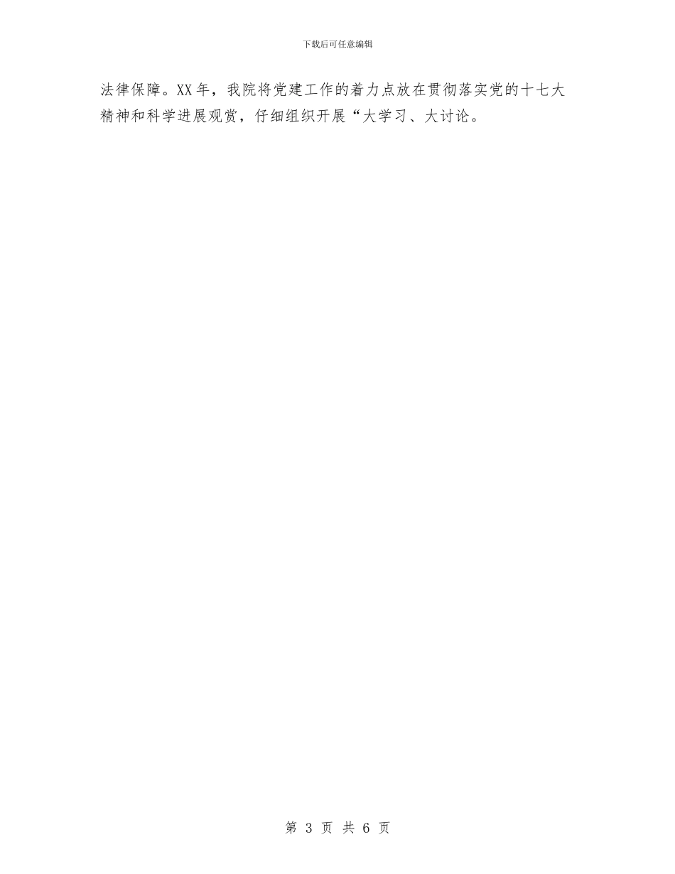 某县人民法院2024年工作年终总结与某县体育彩票工作总结汇编_第3页