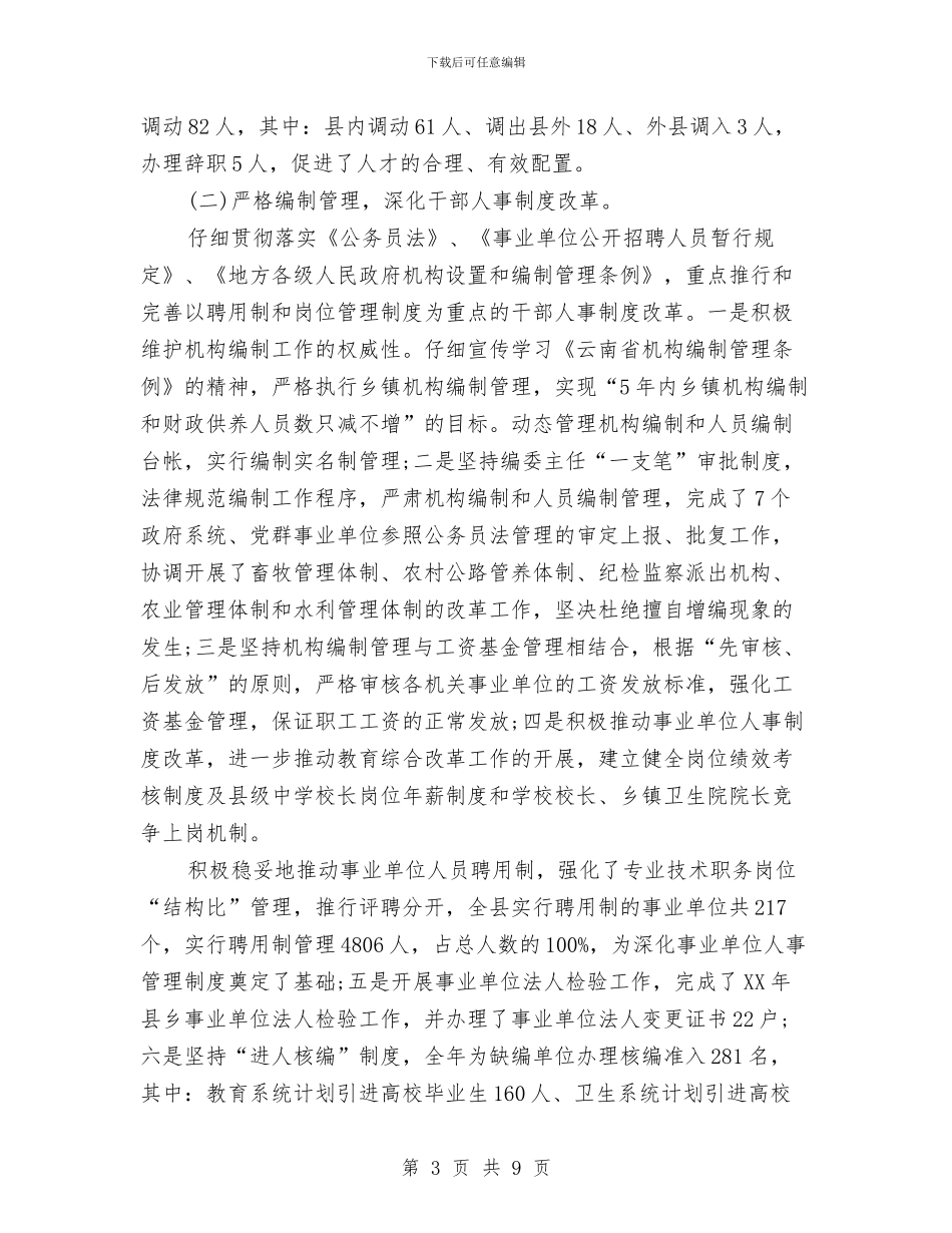 某县人事劳动局工作年终总结1与某县医院药房托管工作2024年工作总结汇编_第3页