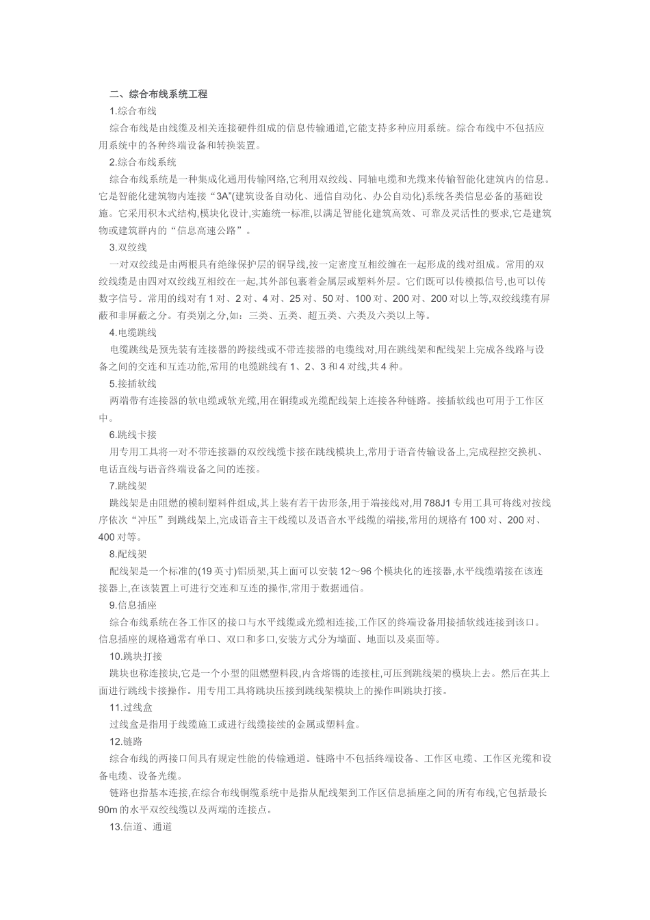 智能建筑智能化工程名词解释_第2页