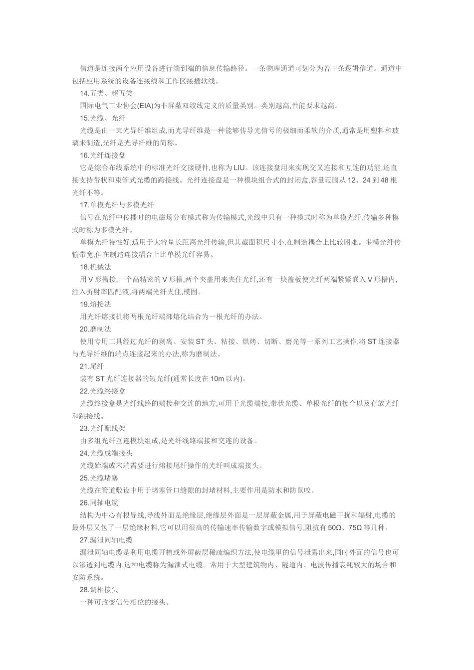 智能建筑智能化工程名词解释_第3页