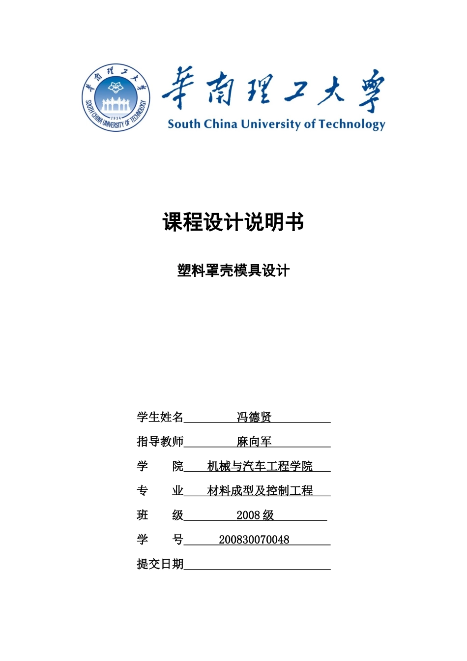 模具课程设计3515689462_第1页