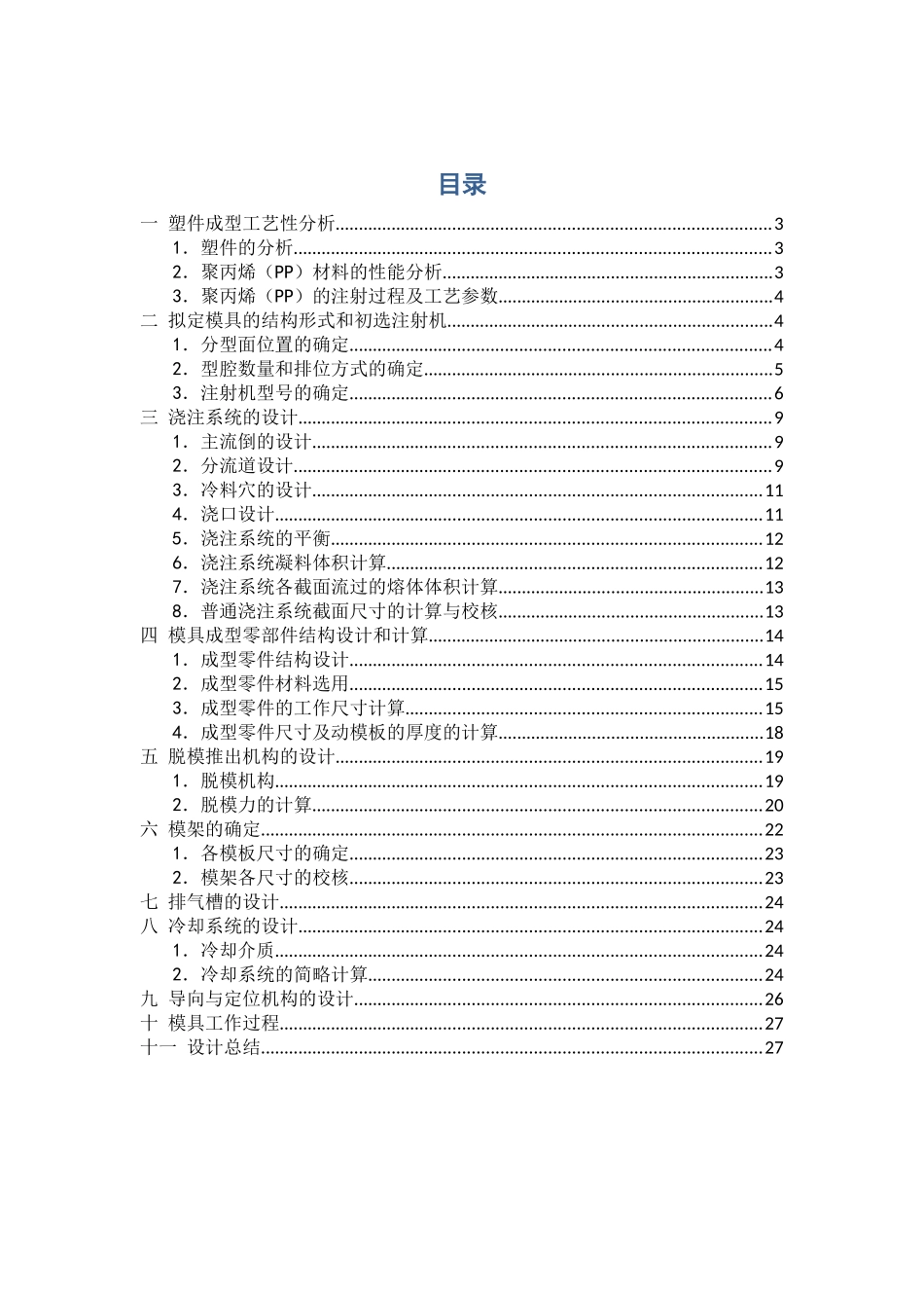 模具课程设计3515689462_第2页