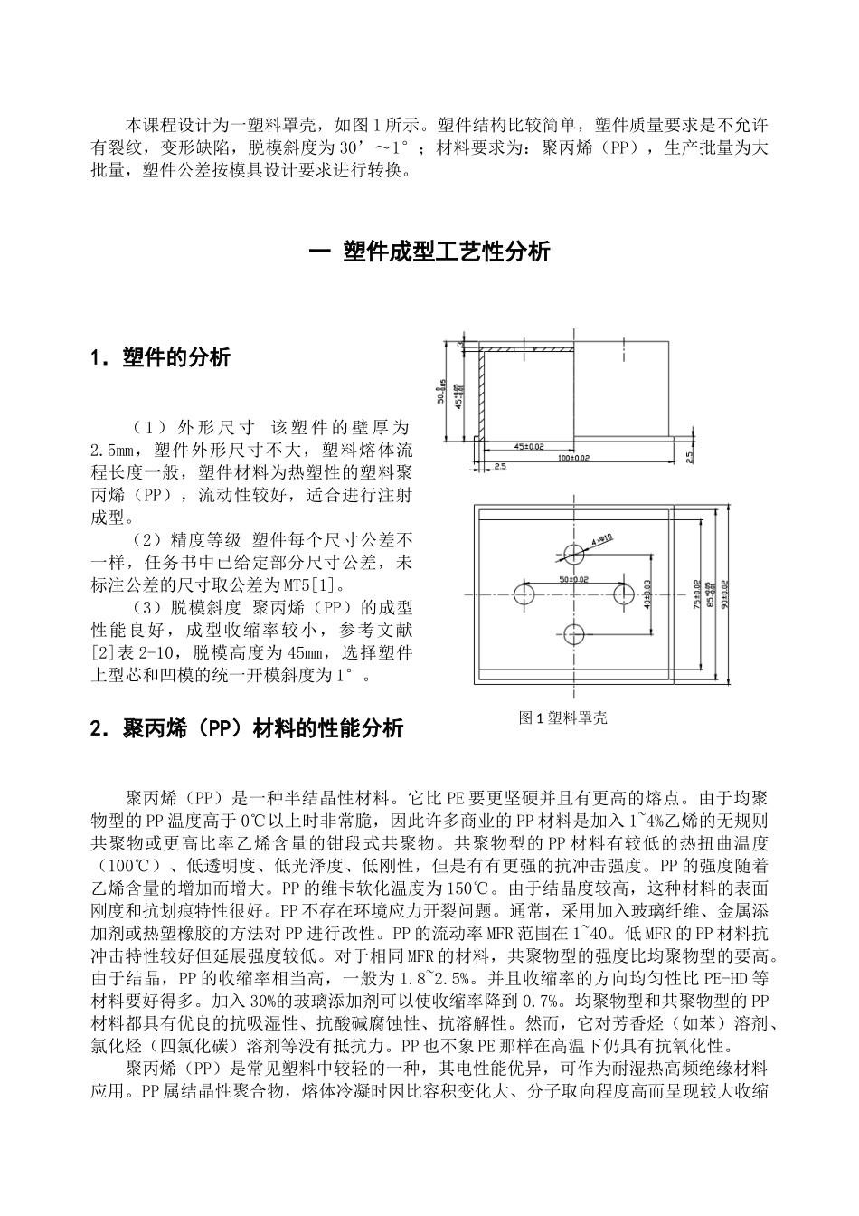 模具课程设计3515689462_第3页