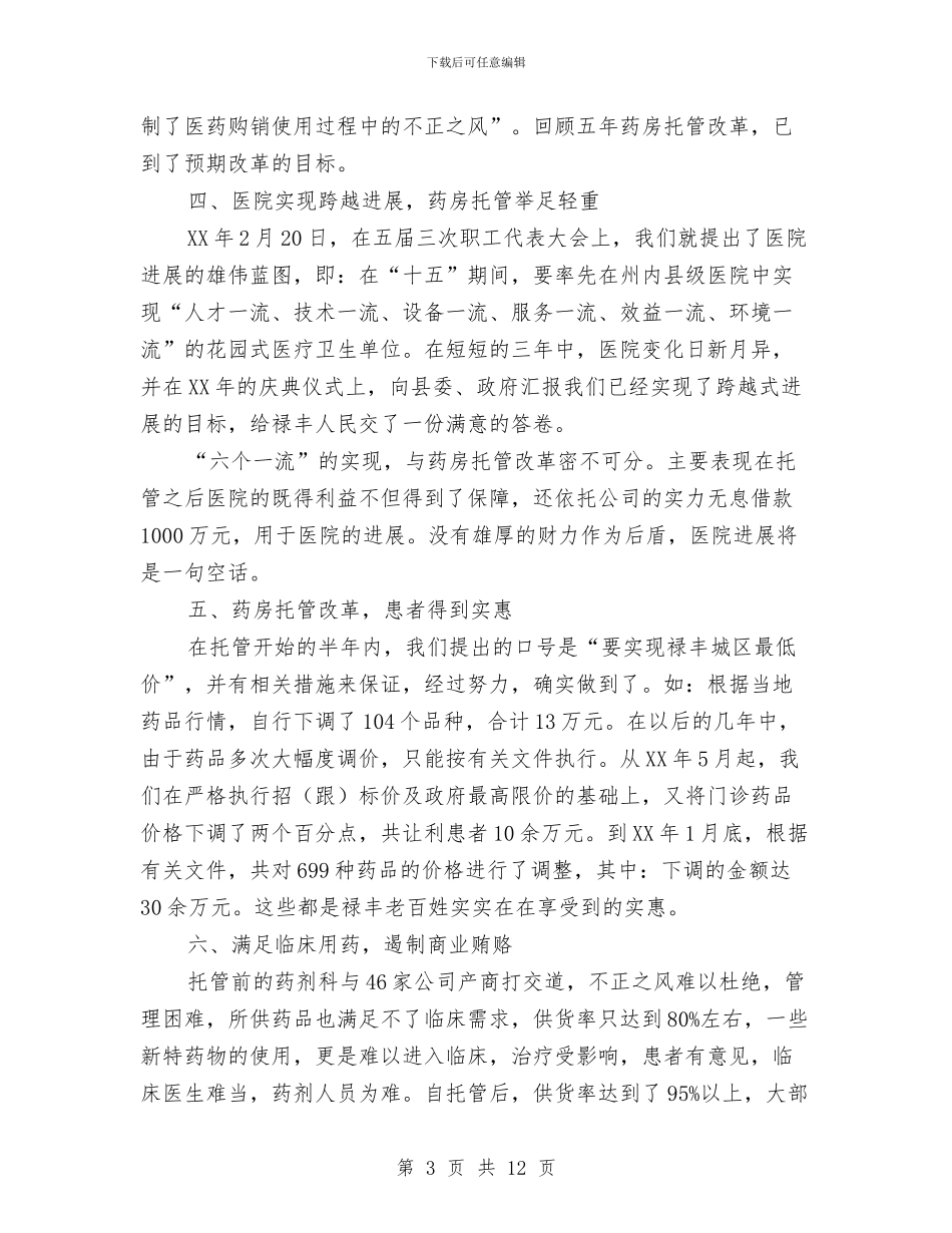 某县医院药房托管工作2024年工作总结与某县四五普法工作总结汇编_第3页