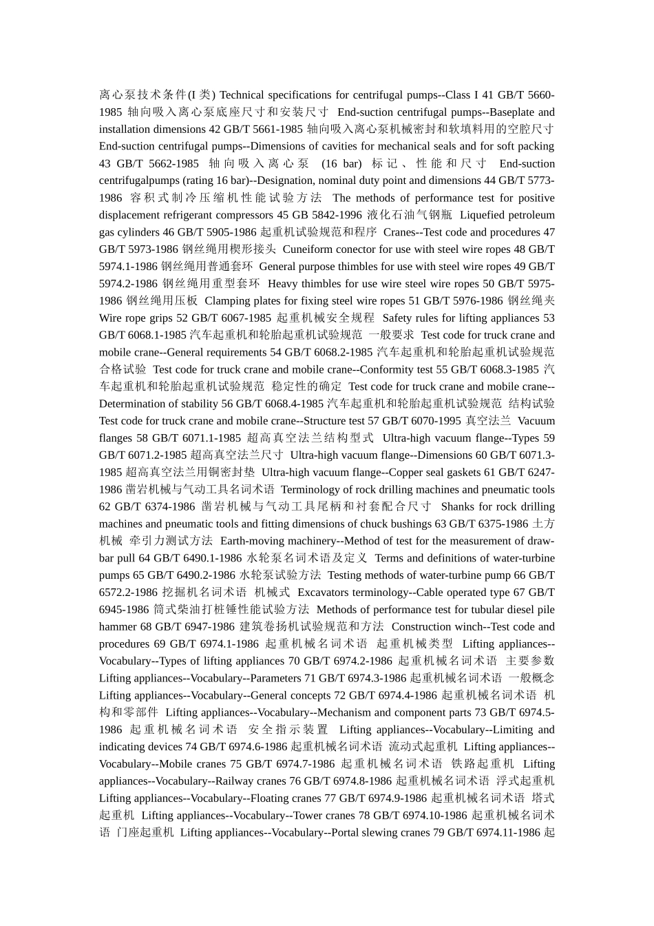 机械方面词语_第2页