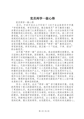 党员两学一做心得