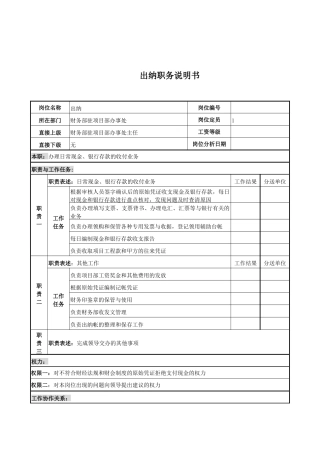 电力公司出纳岗位说明书