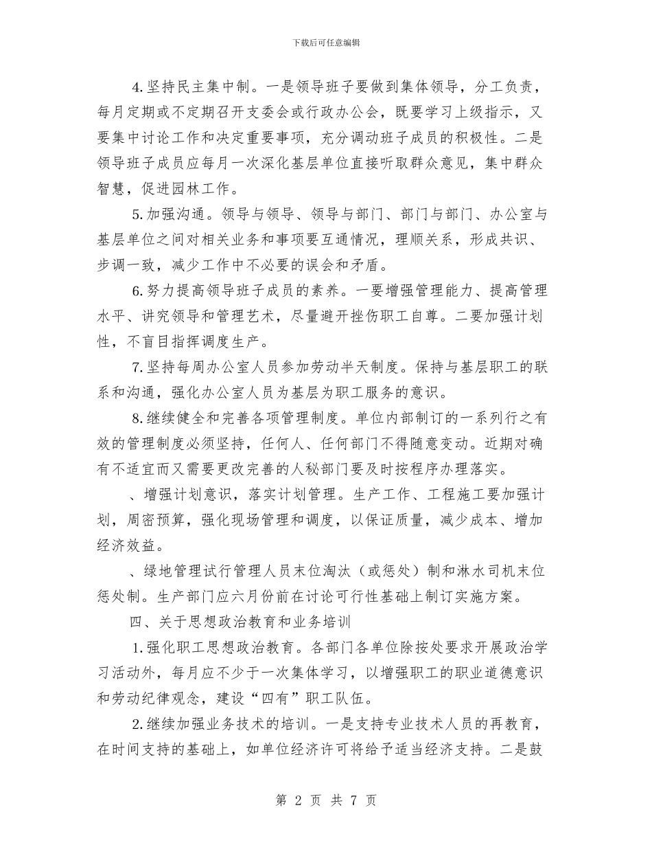 某县园林管理处党支部整改方案与某县城区道路交通秩序整治情况汇报汇编_第2页