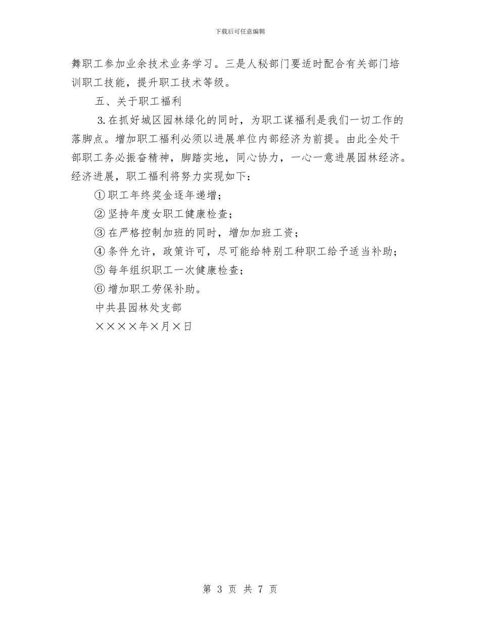 某县园林管理处党支部整改方案与某县城区道路交通秩序整治情况汇报汇编_第3页