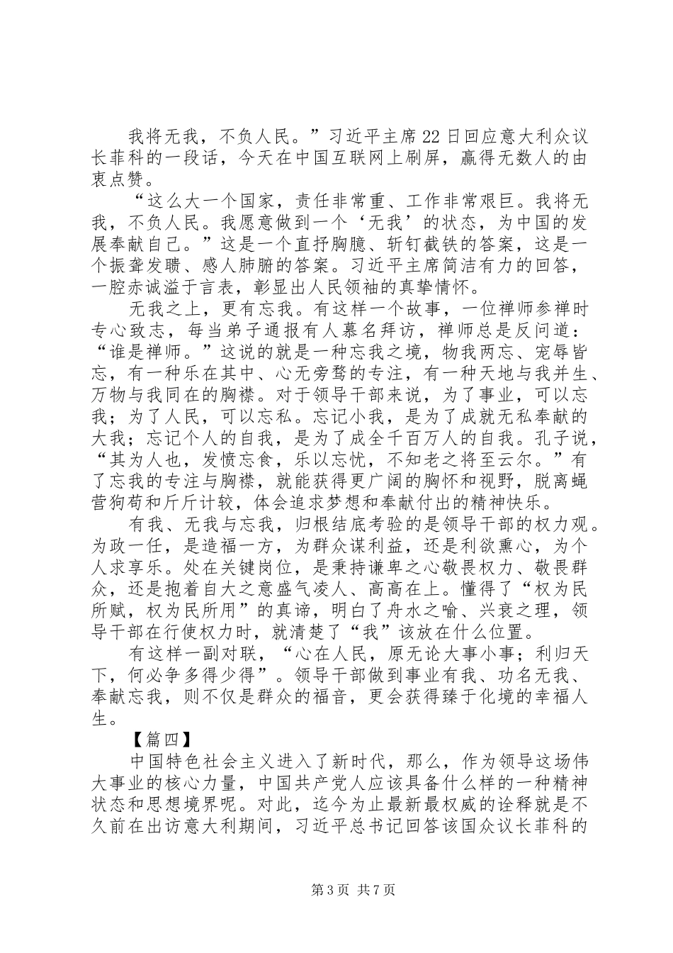 我将无我不负人民心得体会六篇_第3页