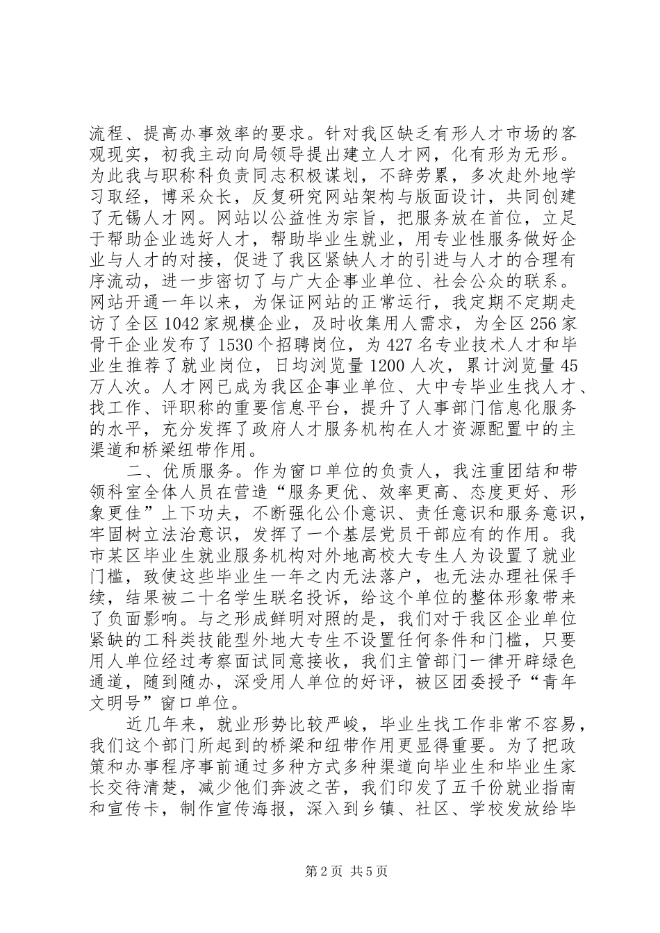 机关工委人事工作者坚守本职工作心得体会_第2页