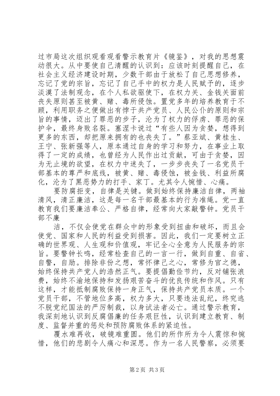 观看《镜鉴》心得体会_第2页