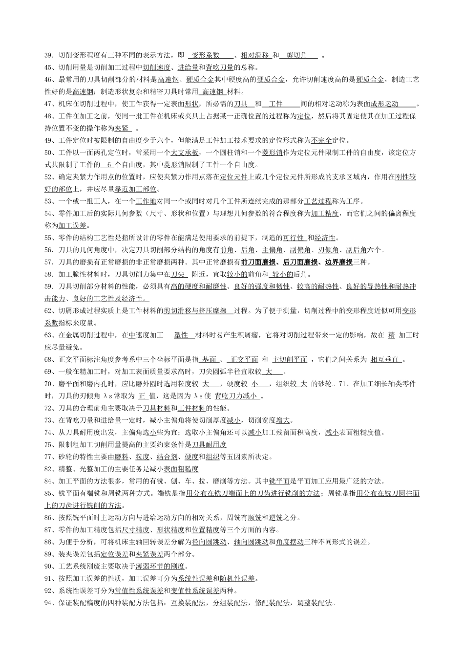 机械制造工程原理练习题--仅供参考_第2页