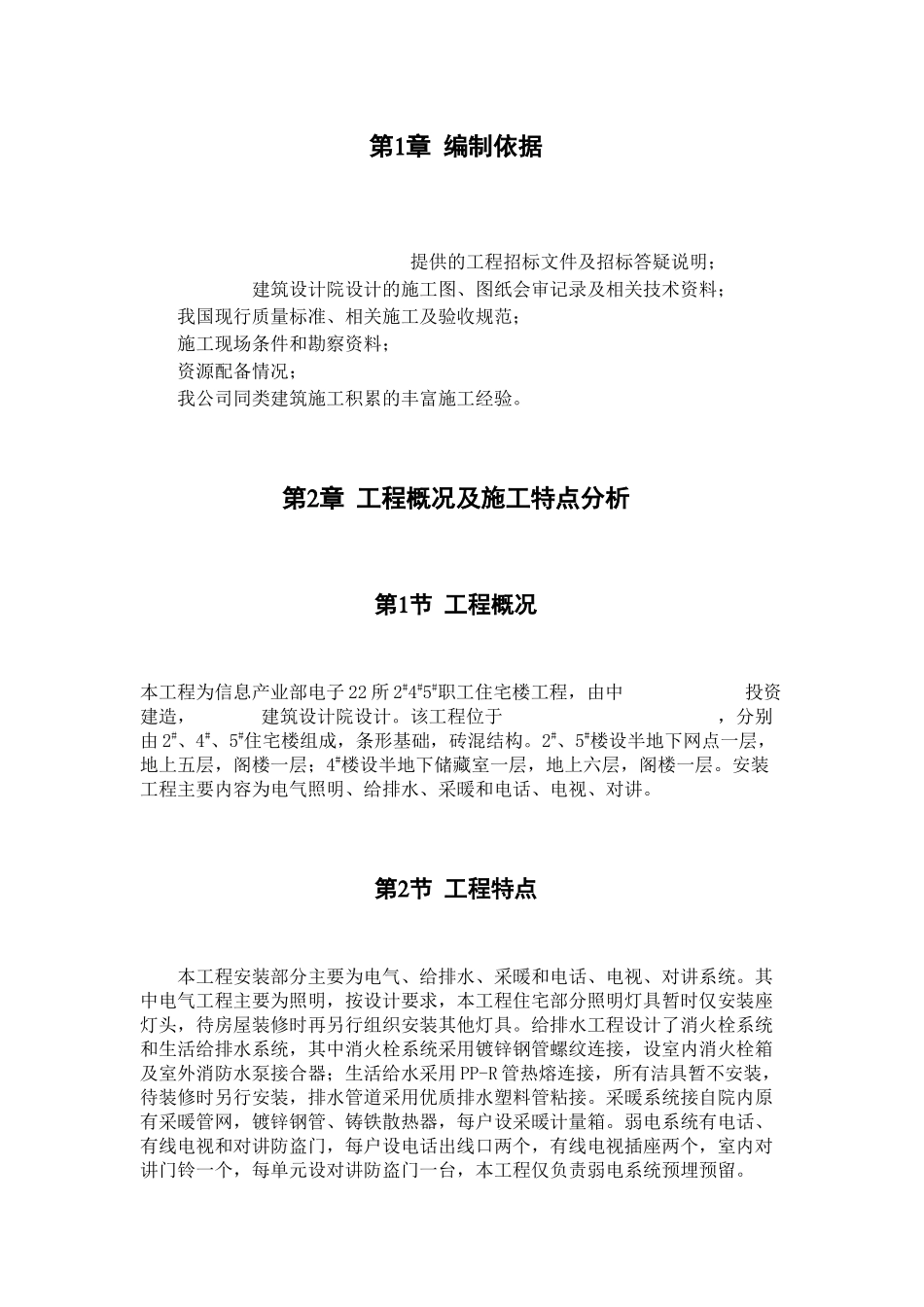 农电部职工住宅楼工程_第3页