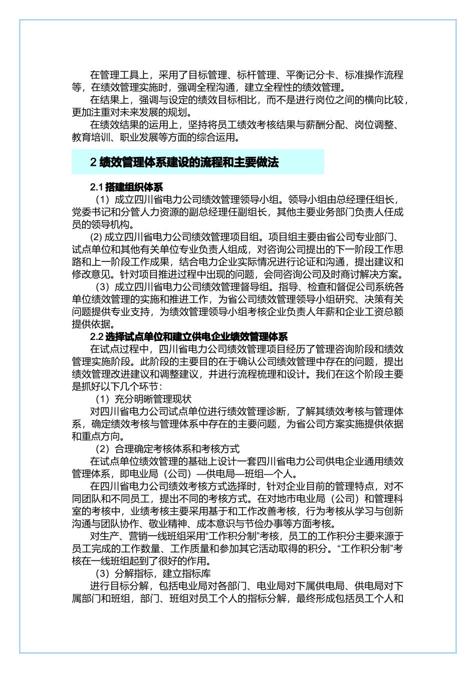 浅谈省级电力公司绩效管理体系建设_第3页