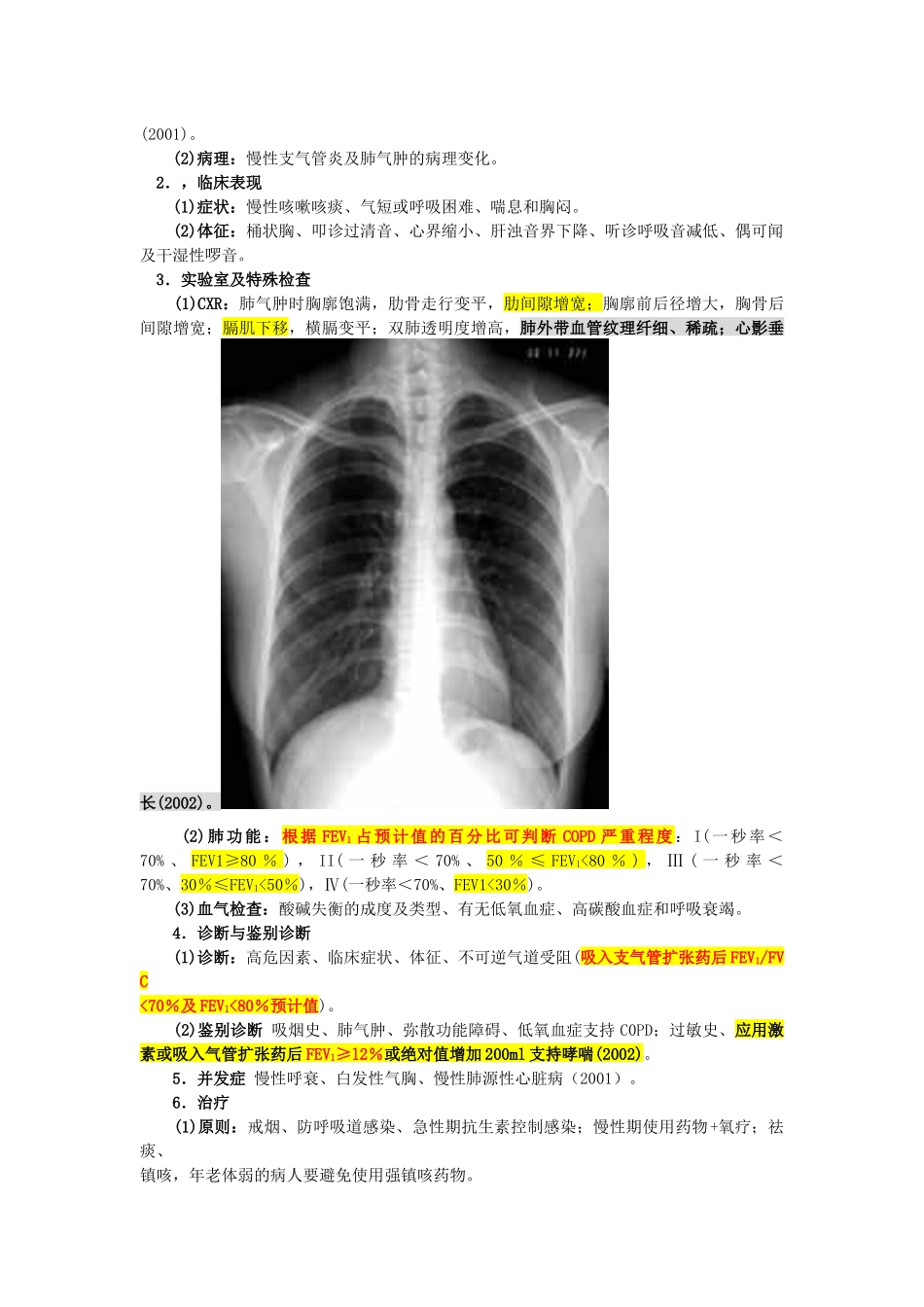 XX年执业医师考试重点第二章呼吸系统疾病_第2页