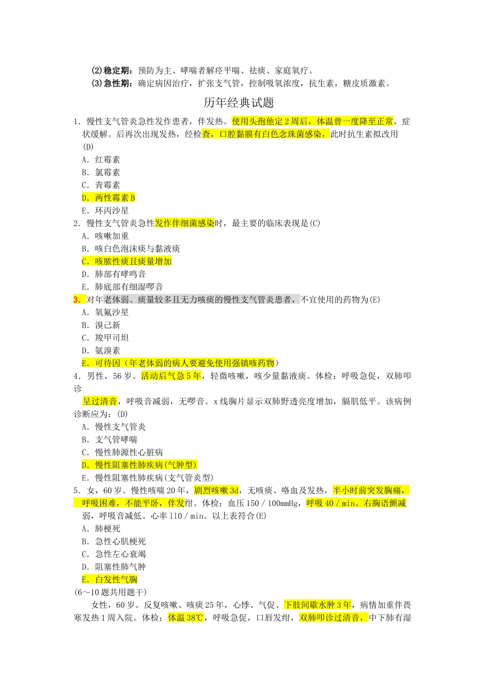 XX年执业医师考试重点第二章呼吸系统疾病_第3页
