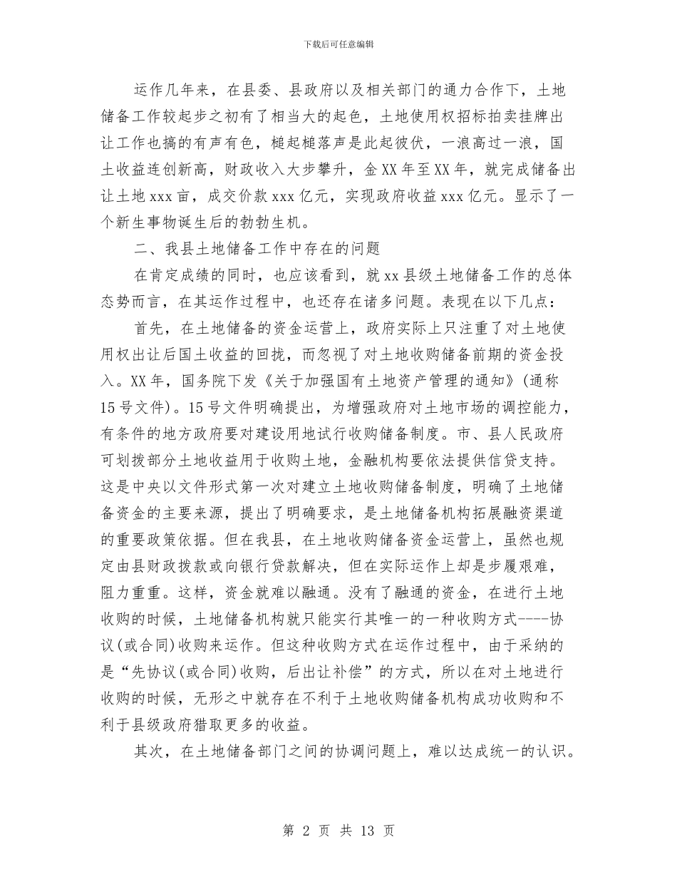 某县土地储备工作调研报告与某县开展米面制品专项整治行动实施方案汇编_第2页