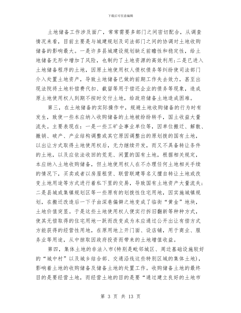 某县土地储备工作调研报告与某县开展米面制品专项整治行动实施方案汇编_第3页