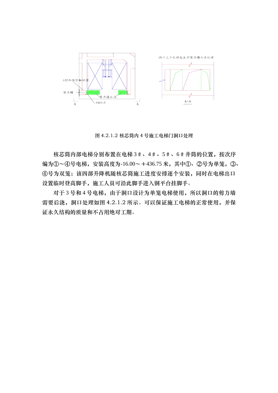 13电梯安装拆除结构与其它工程搭接(DOC14页)_第2页