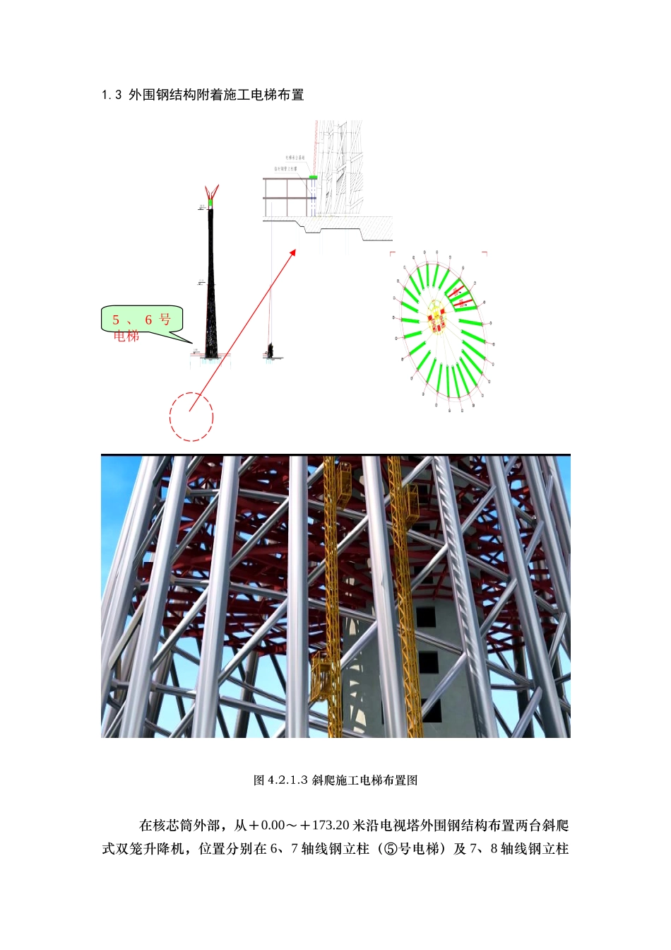 13电梯安装拆除结构与其它工程搭接(DOC14页)_第3页
