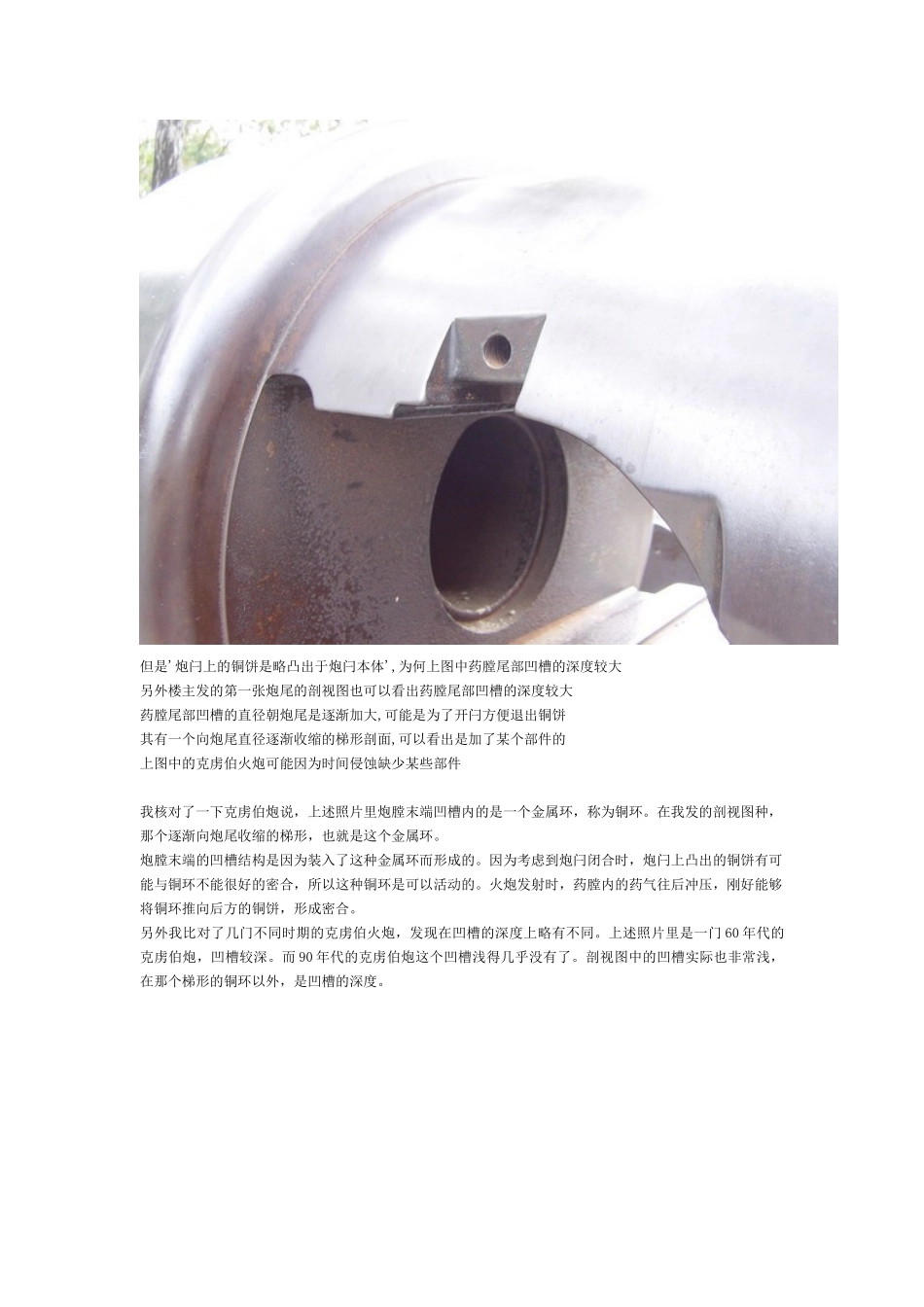 关于克虏伯大炮药筒闭气的问题_第3页