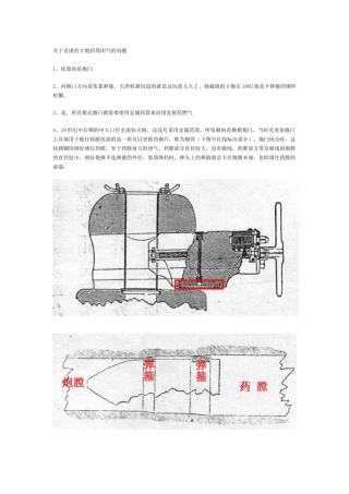 关于克虏伯大炮药筒闭气的问题
