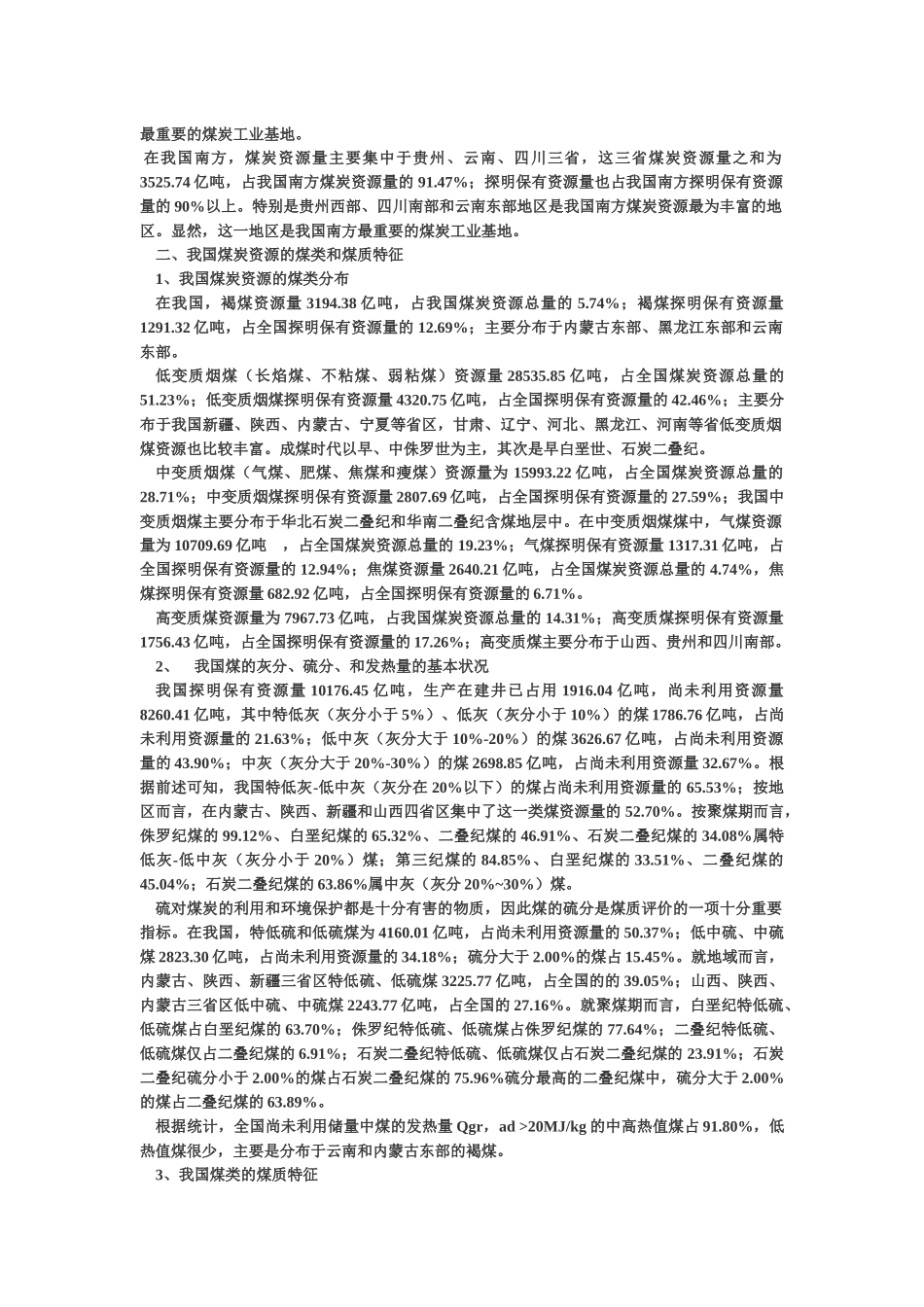 中国的煤炭资源概述_第2页