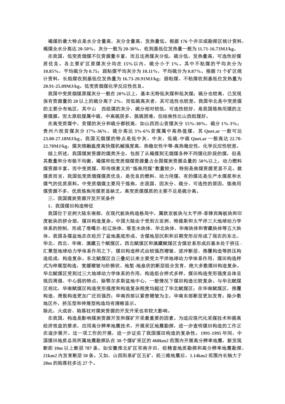 中国的煤炭资源概述_第3页