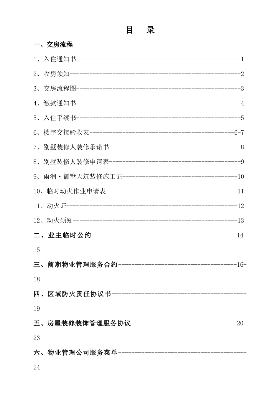 物业交付流程范本_第1页