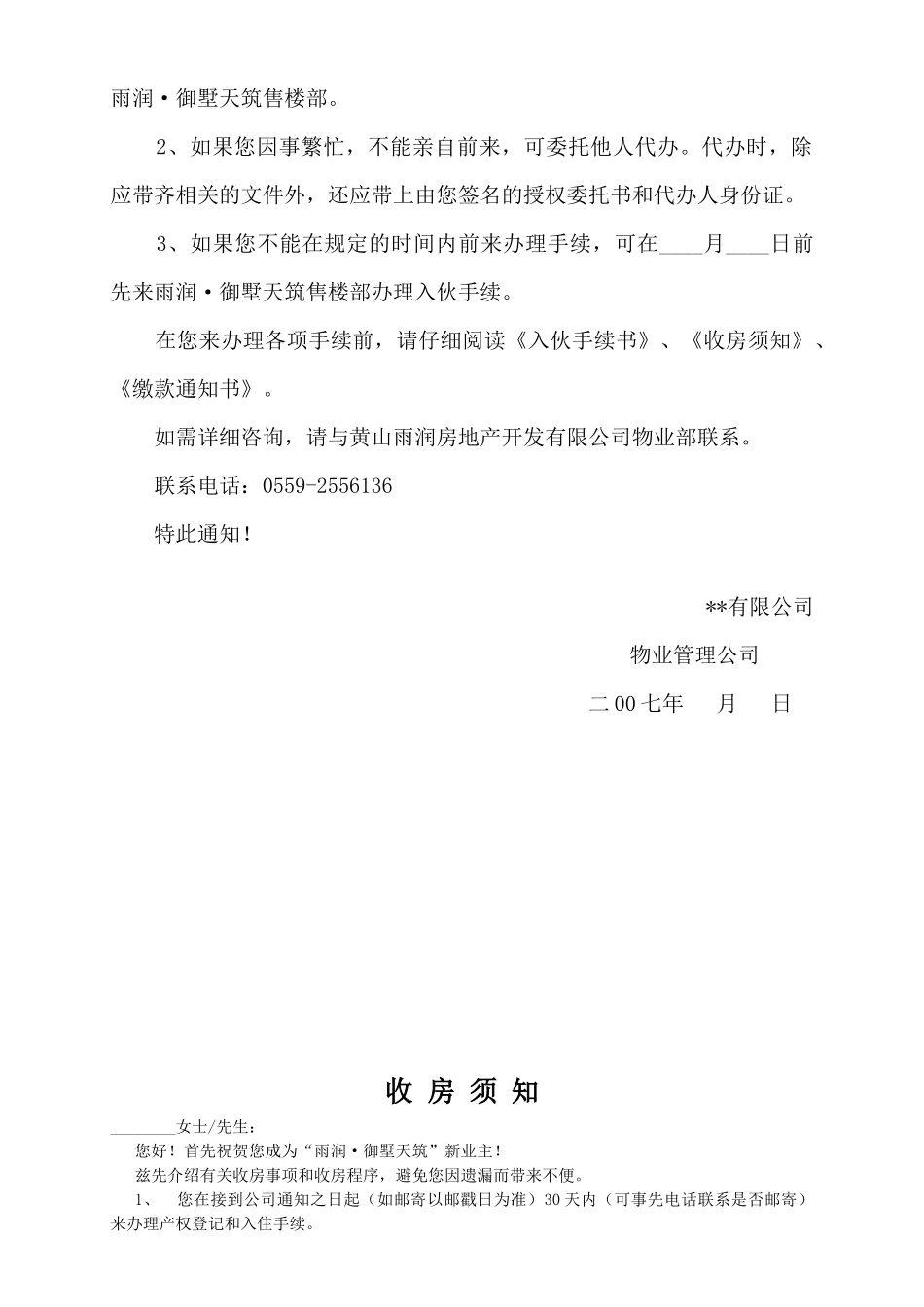 物业交付流程范本_第3页