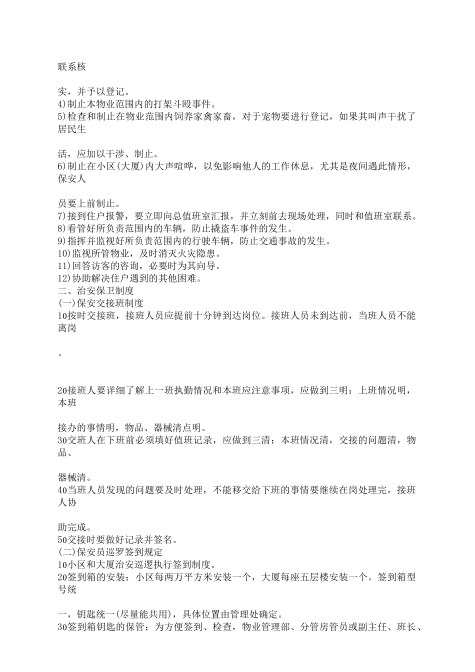 物业管理实务范例精解(下)_第3页