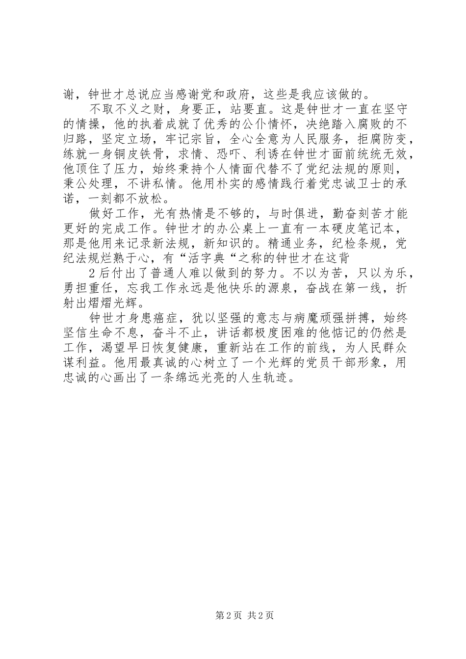 观廉政教育电教片《平凡中闪光》有感_第2页