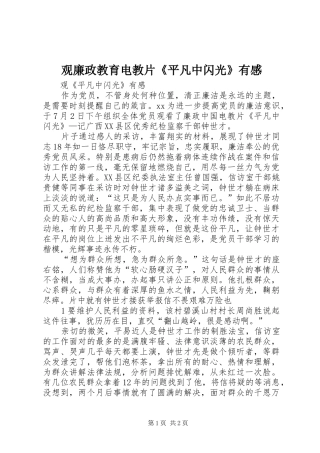 观廉政教育电教片《平凡中闪光》有感