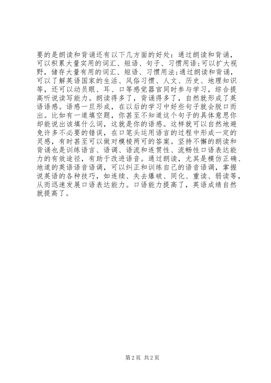 读《谈初中英语诵读-朗读与背诵》的心得体会_第2页
