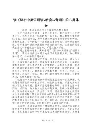 读《谈初中英语诵读-朗读与背诵》的心得体会