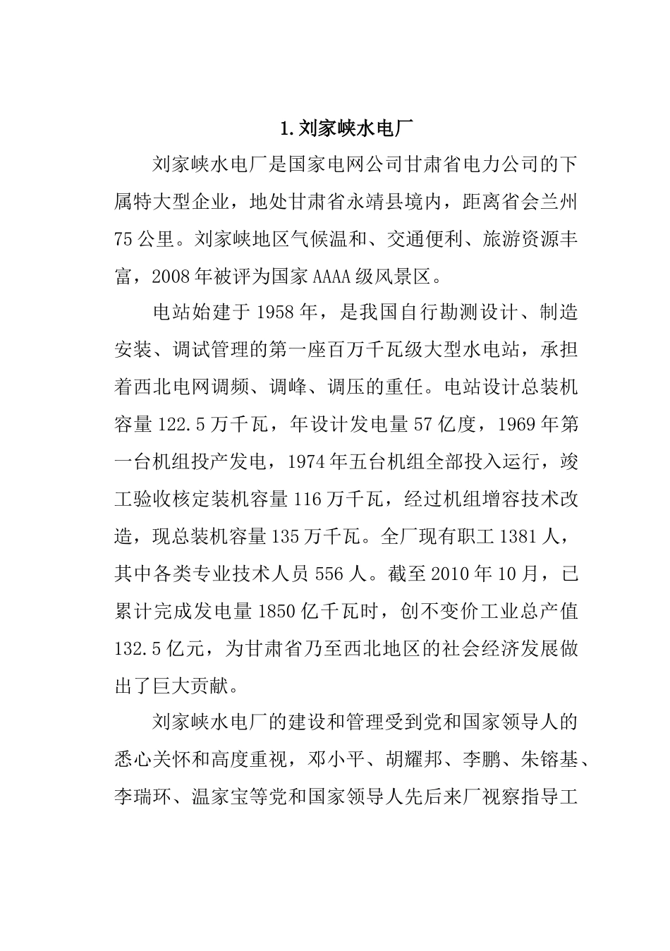 最新甘肃省电力公司所属单位(部分)简介汇总集_第3页
