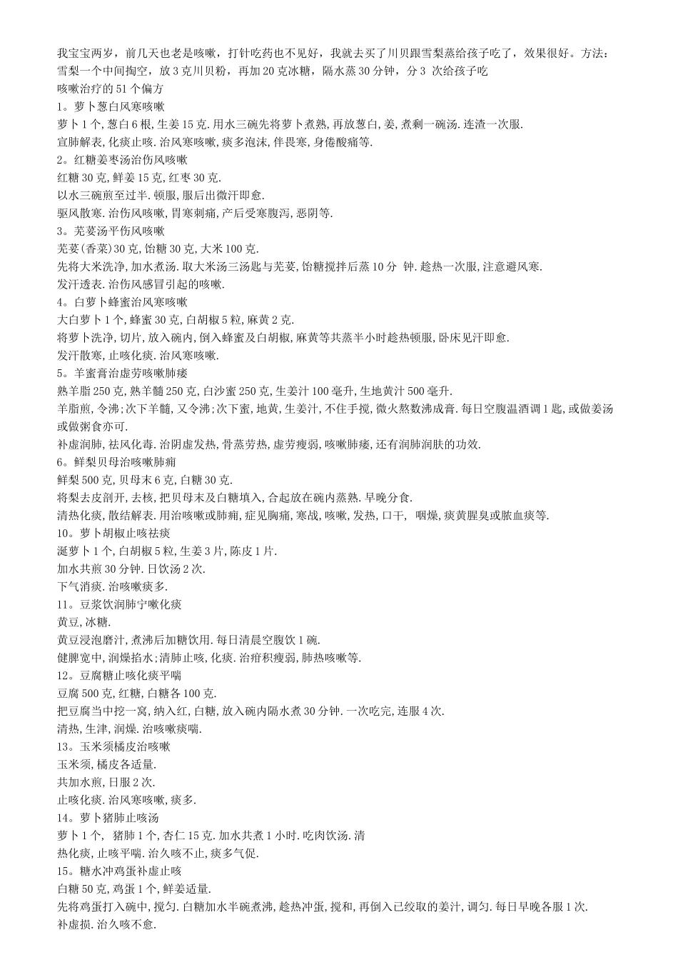 化痰止咳食方药方_第1页