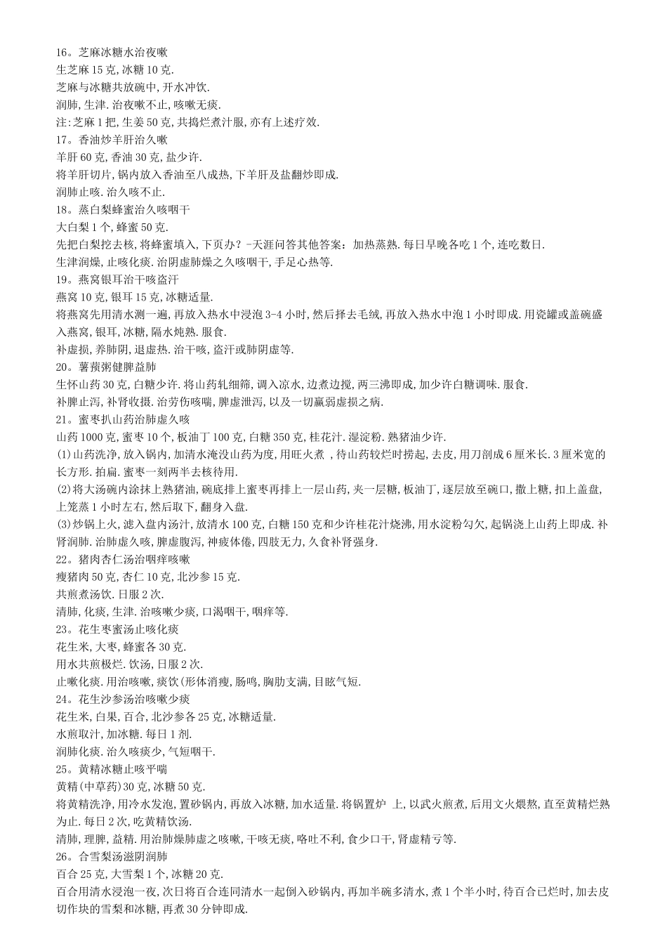 化痰止咳食方药方_第2页