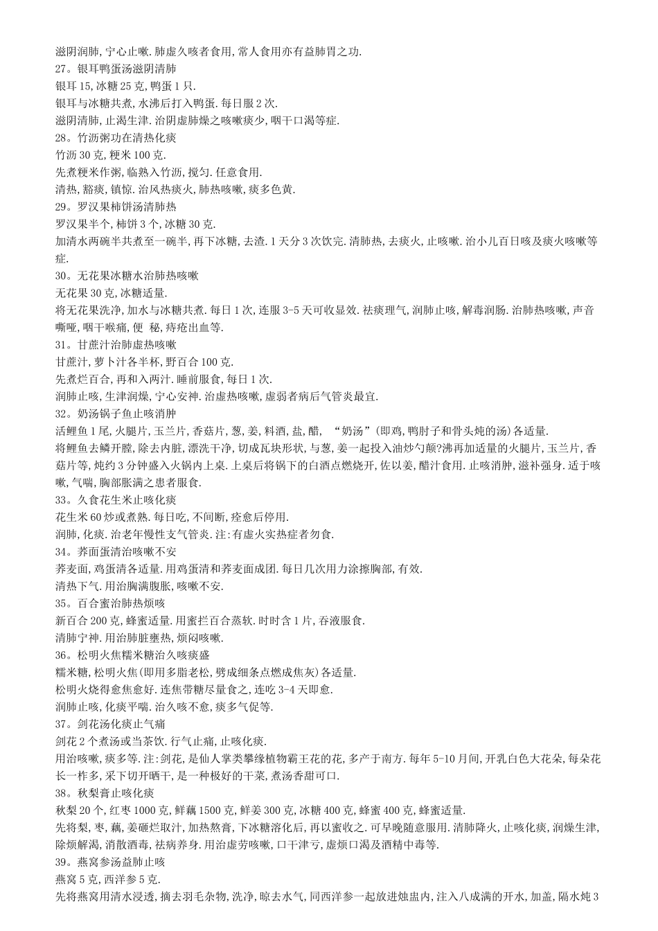 化痰止咳食方药方_第3页