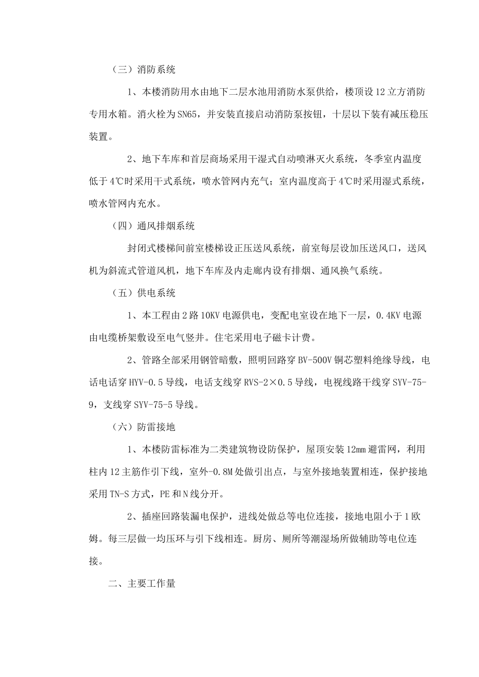 某大厦二期安装部分施工组织设计(DOC49页)_第3页