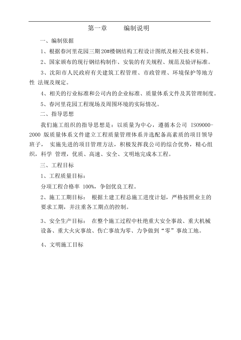 某楼钢结构工程施工组织设计_第2页