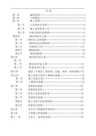 某楼钢结构工程施工组织设计