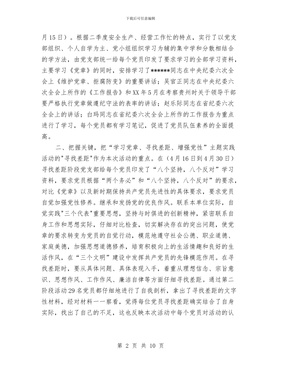 某县供电公司“学习党章”主题实践活动总结与某县四五普法工作总结汇编_第2页