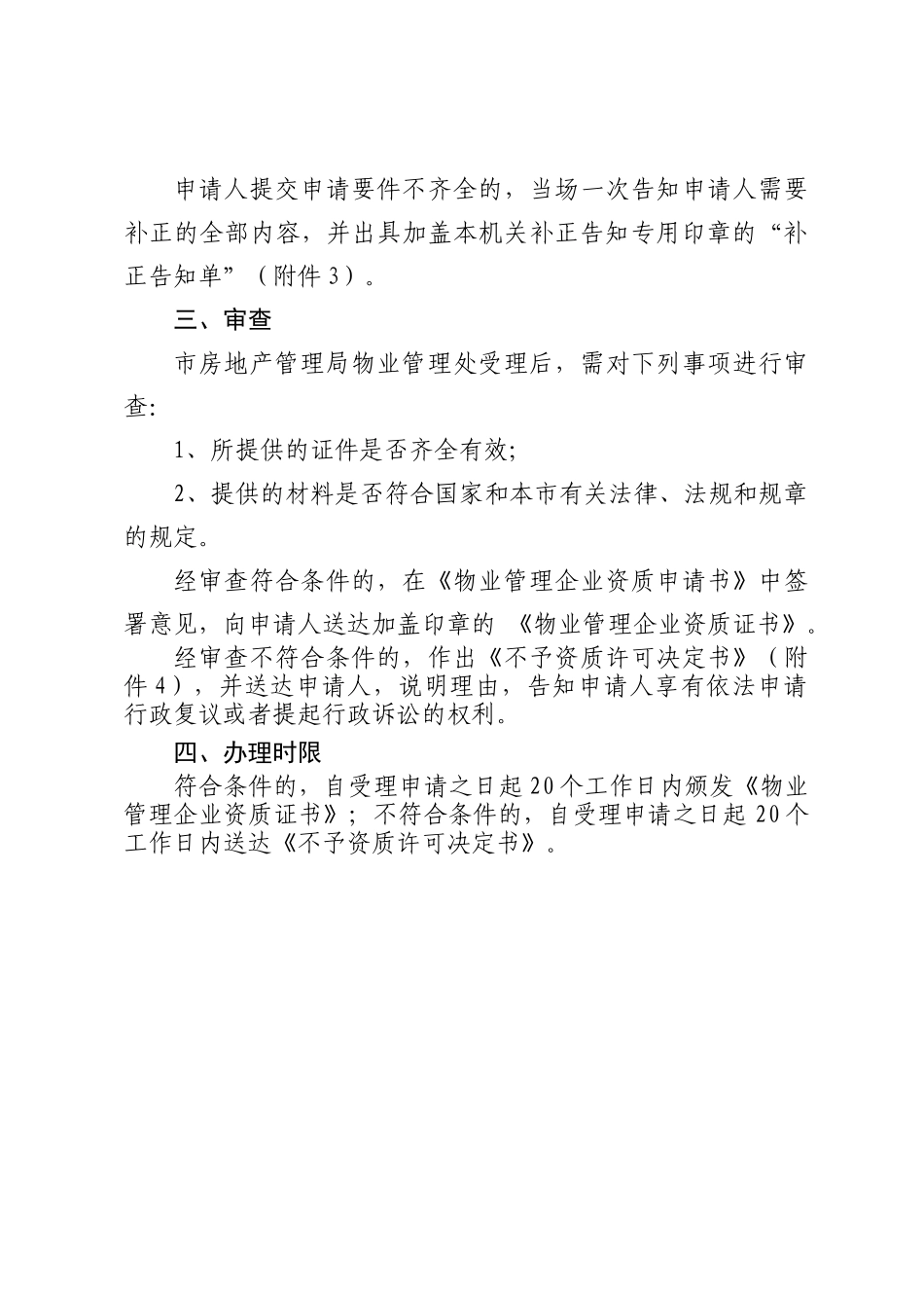 物业管理企业资质等级核准程序_第2页
