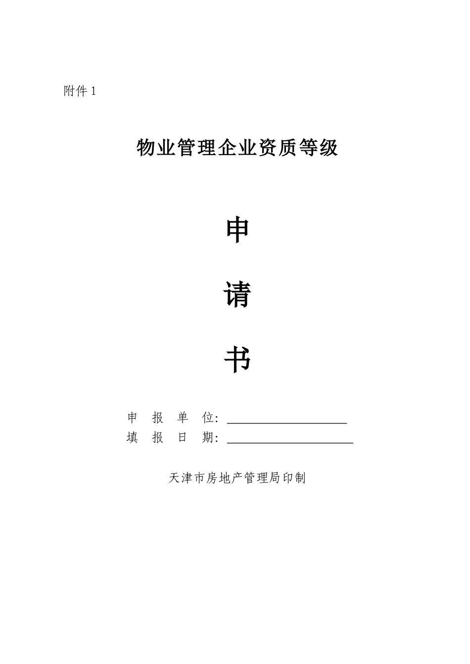 物业管理企业资质等级核准程序_第3页