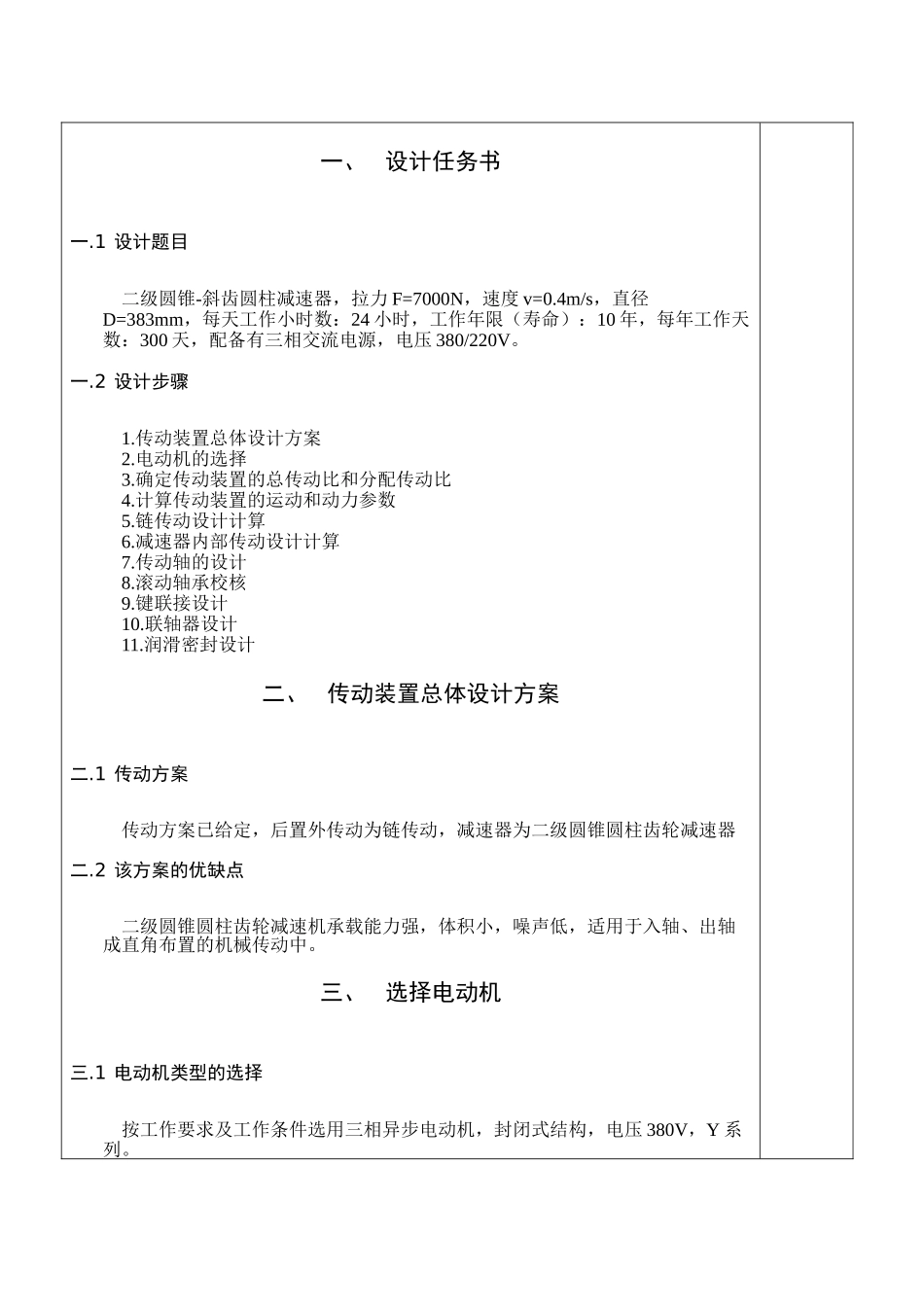 机械设计减速器(DOC43页)_第3页