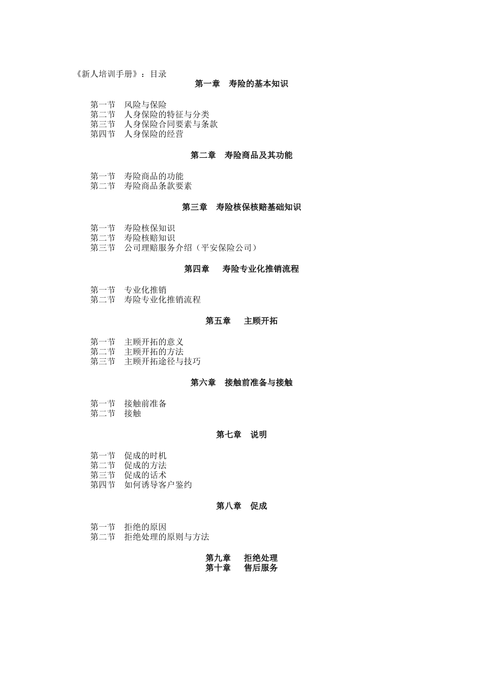 中国人寿保险培训_第1页